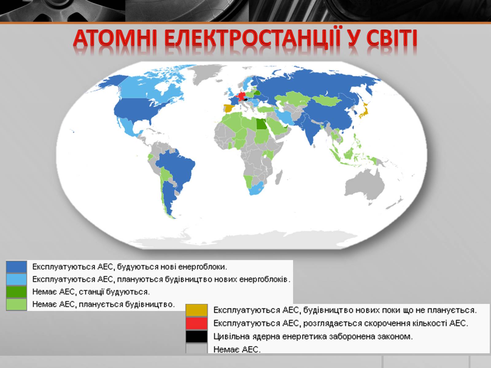 Презентація на тему «Атомні електростанції України» - Слайд #2