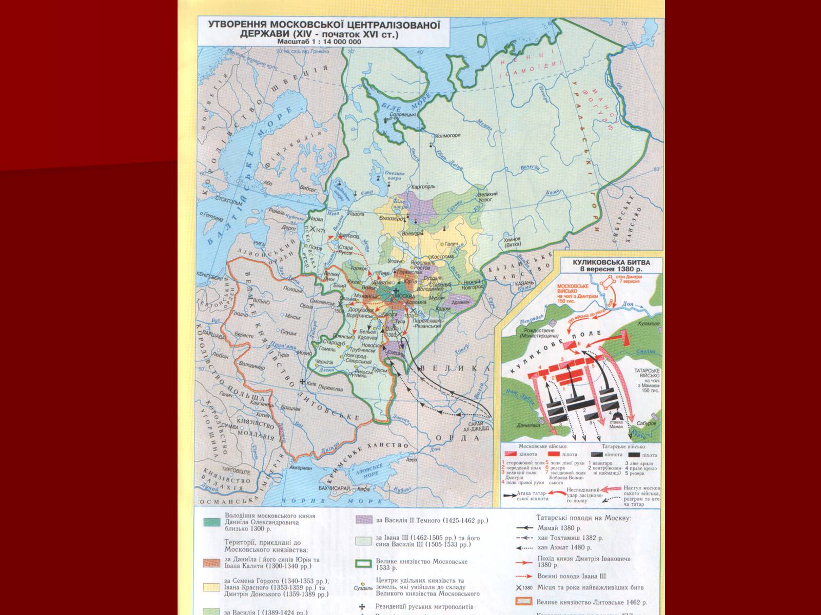 Презентація на тему «Утворення Московської держави» - Слайд #11