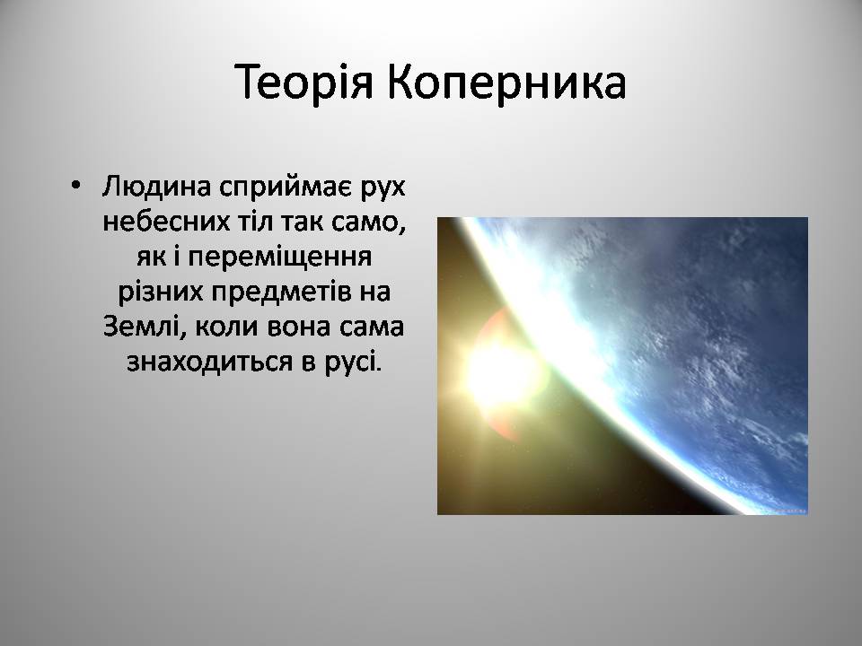 Презентація на тему «Микола Коперник» (варіант 2) - Слайд #14