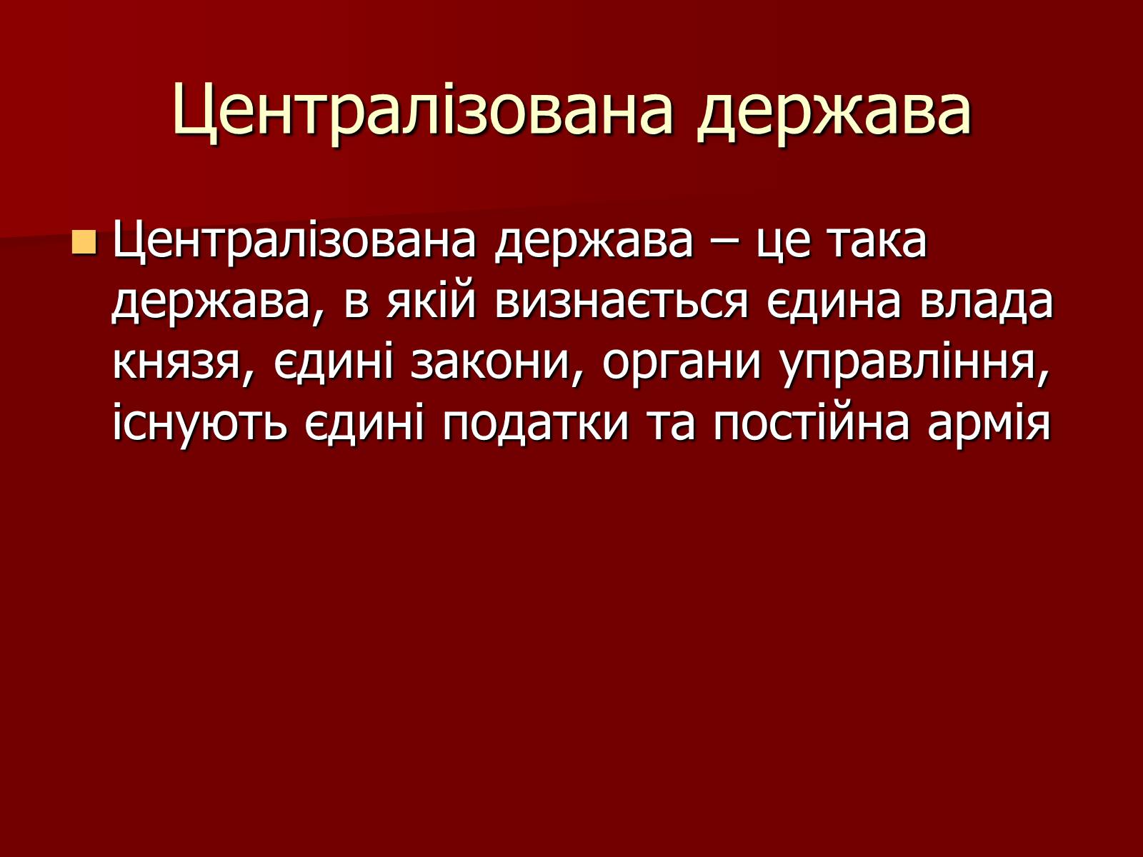 Презентація на тему «Утворення Московської держави» - Слайд #13