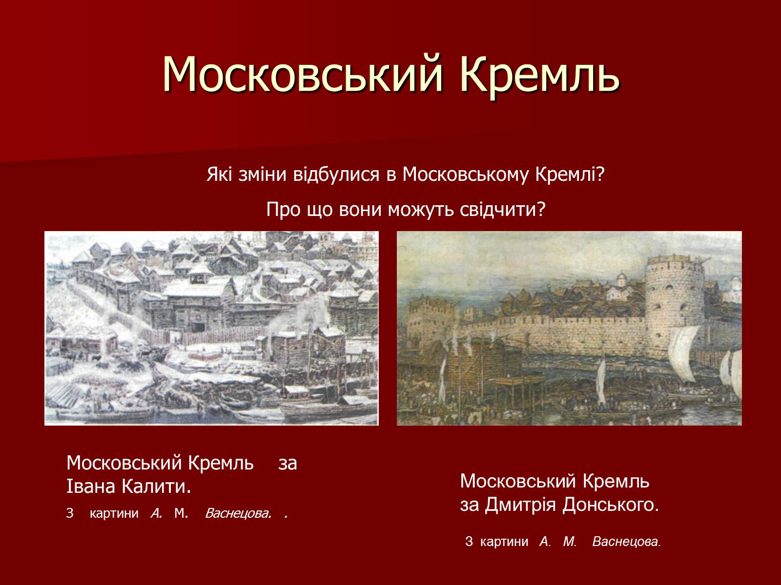 Презентація на тему «Утворення Московської держави» - Слайд #14