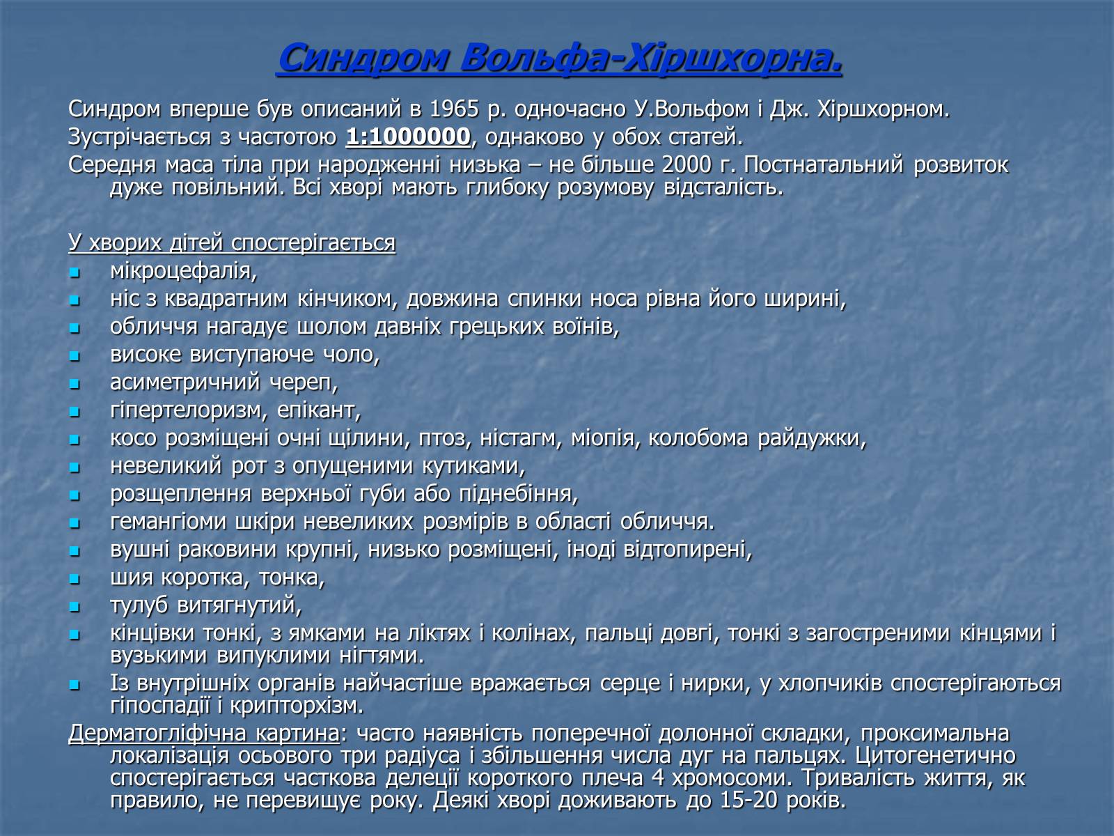 Презентація на тему «Хромосомні хвороби» (варіант 2) - Слайд #70
