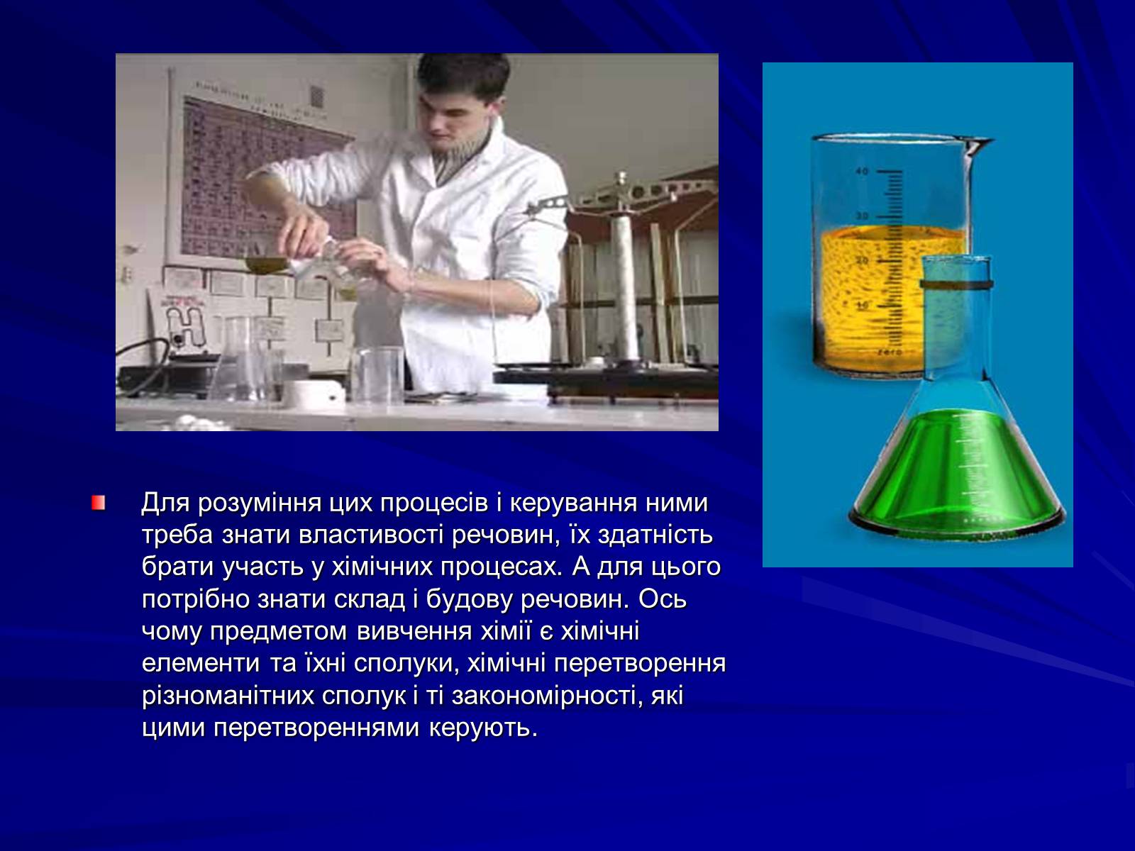 Презентація на тему «Хімія в моєму житті» - Слайд #13