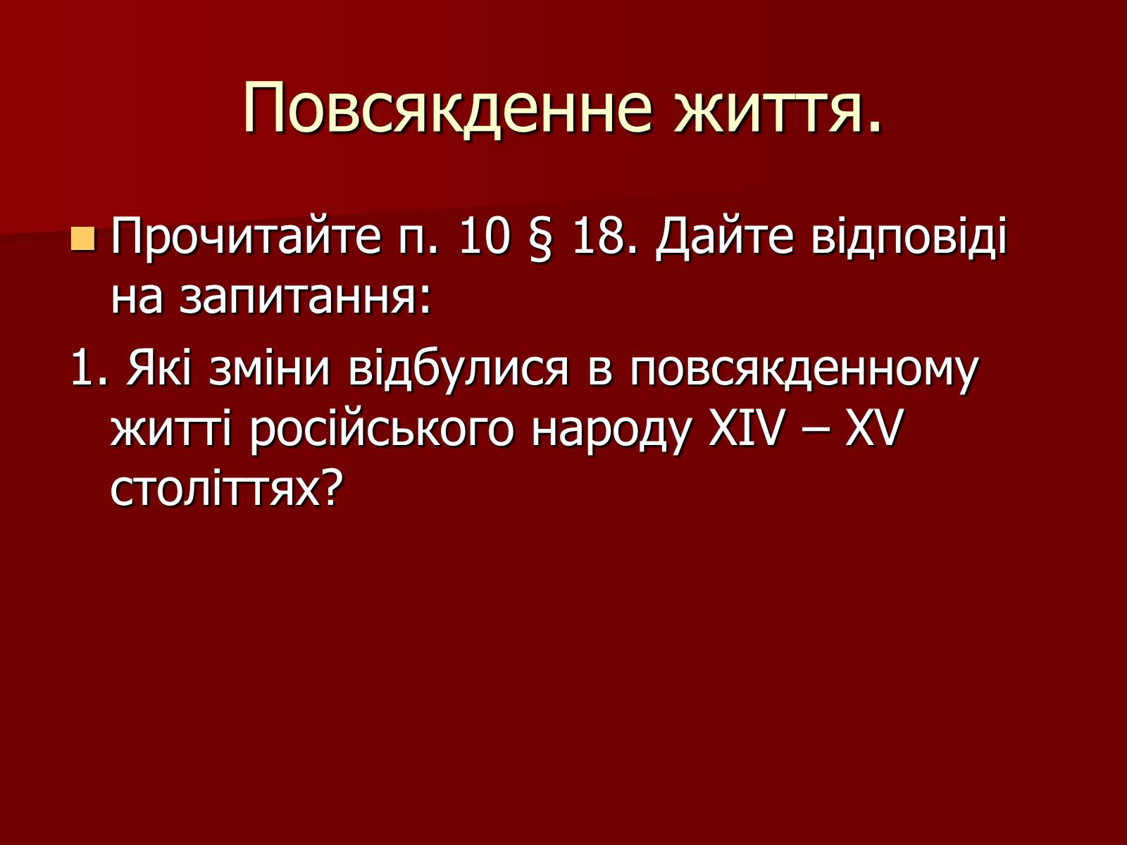 Презентація на тему «Утворення Московської держави» - Слайд #16