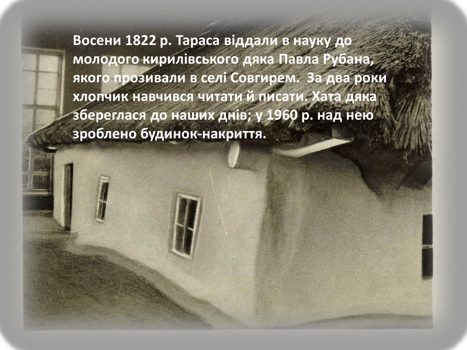 Презентація на тему «Тарас Шевченко» (варіант 17) - Слайд #11