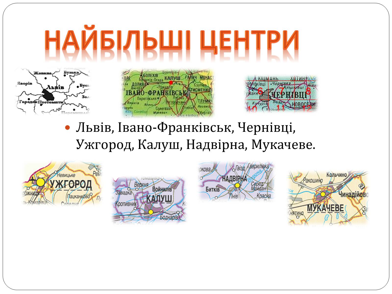 Презентація на тему «Карпатський економічний район» (варіант 3) - Слайд #11