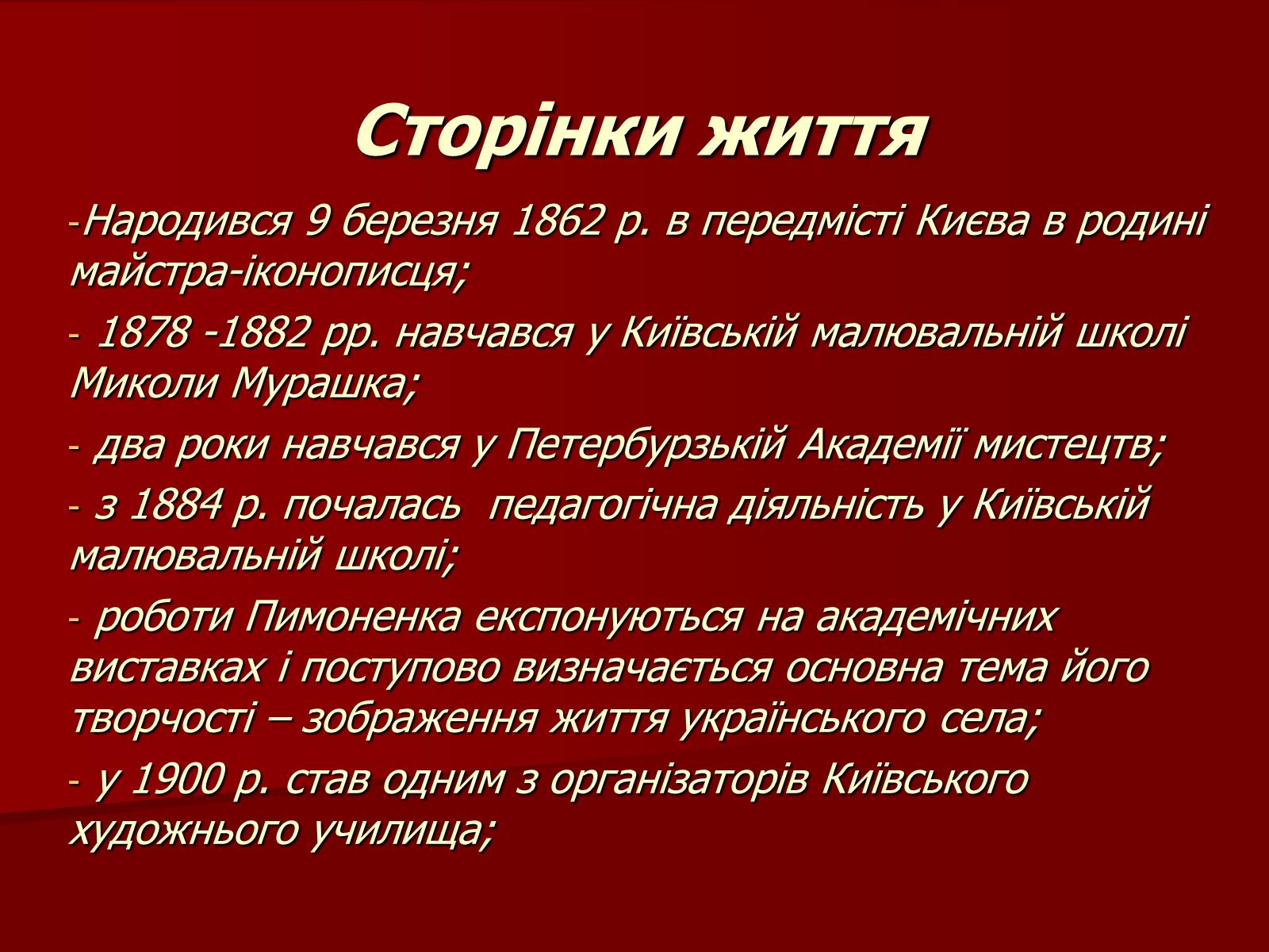 Презентація на тему «Пимоненко Микола Корнилович» - Слайд #3