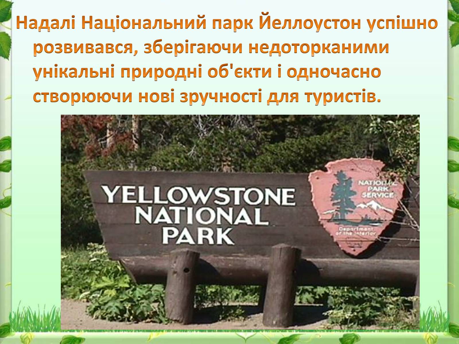 Презентація на тему «Йеллоустоун - перший Національний парк США» - Слайд #10