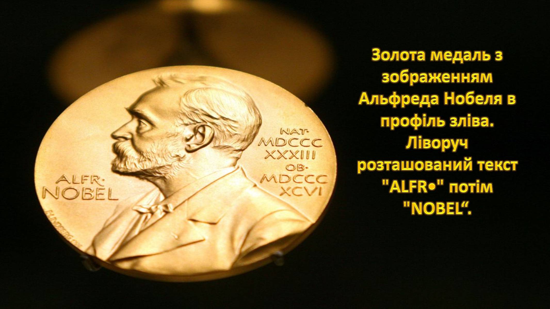 Презентація на тему «Нобелівська премія та її вплив на розвиток світової спільноти» - Слайд #7