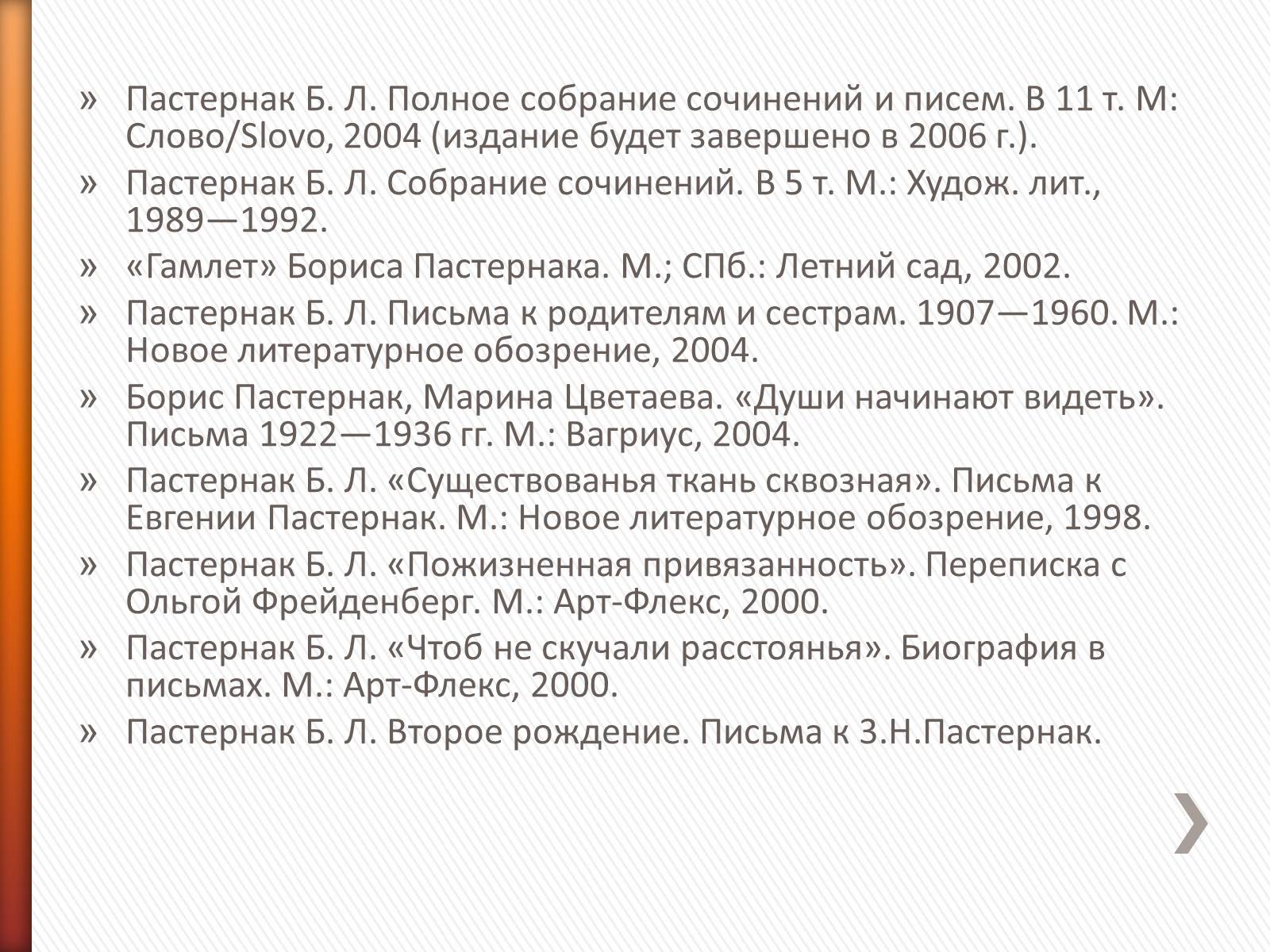 Презентація на тему «Борис Пастернак» (варіант 2) - Слайд #15