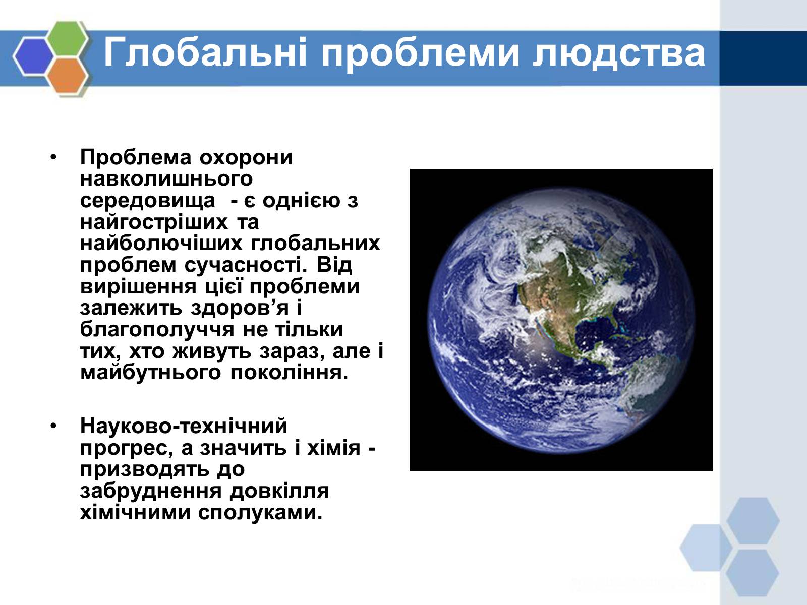 Презентація на тему «Вплив хімічних сполук на довкілля» - Слайд #2