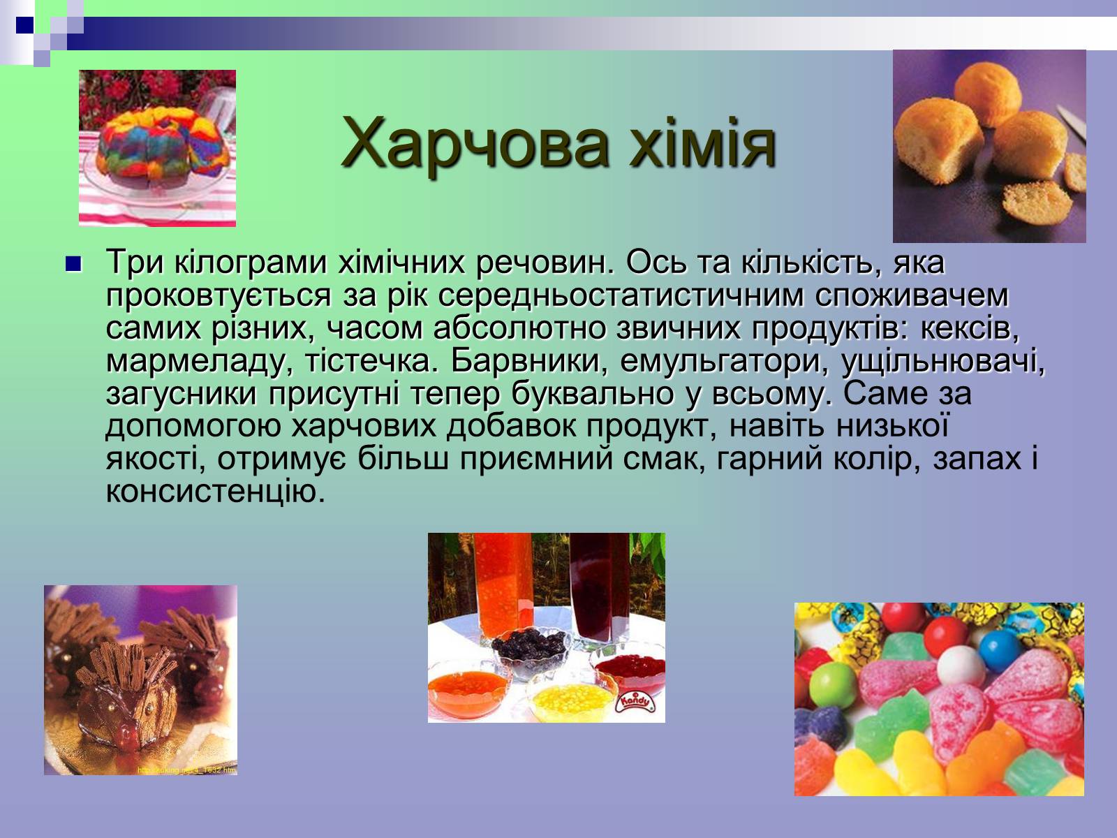 Презентація на тему «Харчові добавки» (варіант 13) - Слайд #4