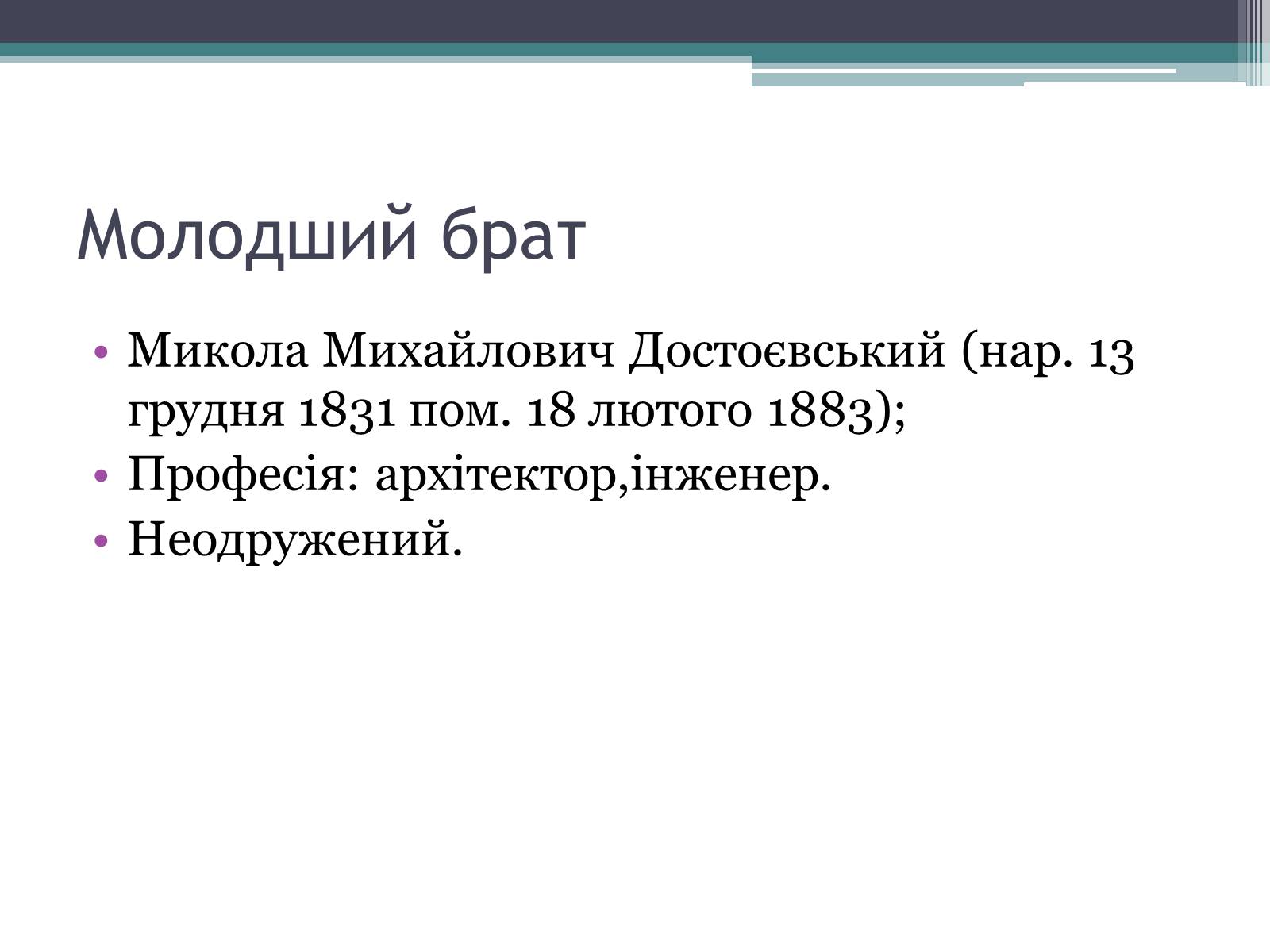 Презентація на тему «Достоєвський» - Слайд #12