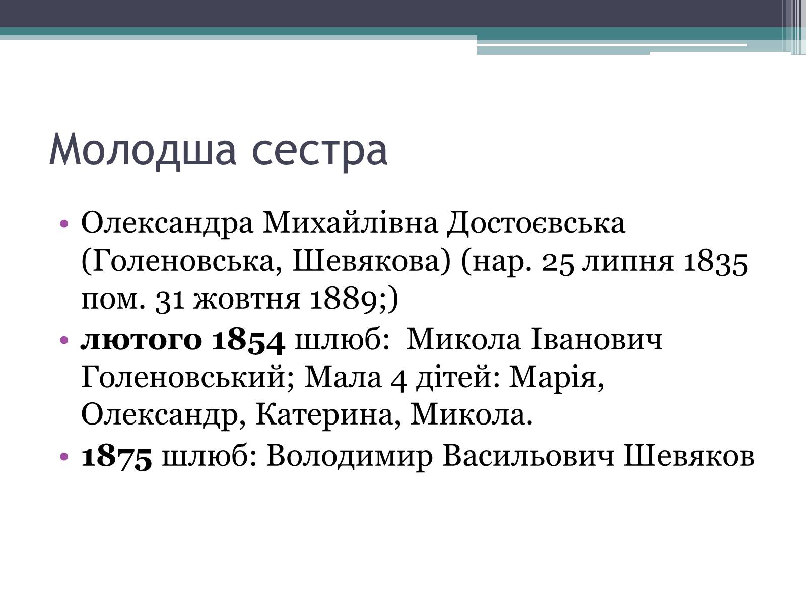 Презентація на тему «Достоєвський» - Слайд #13