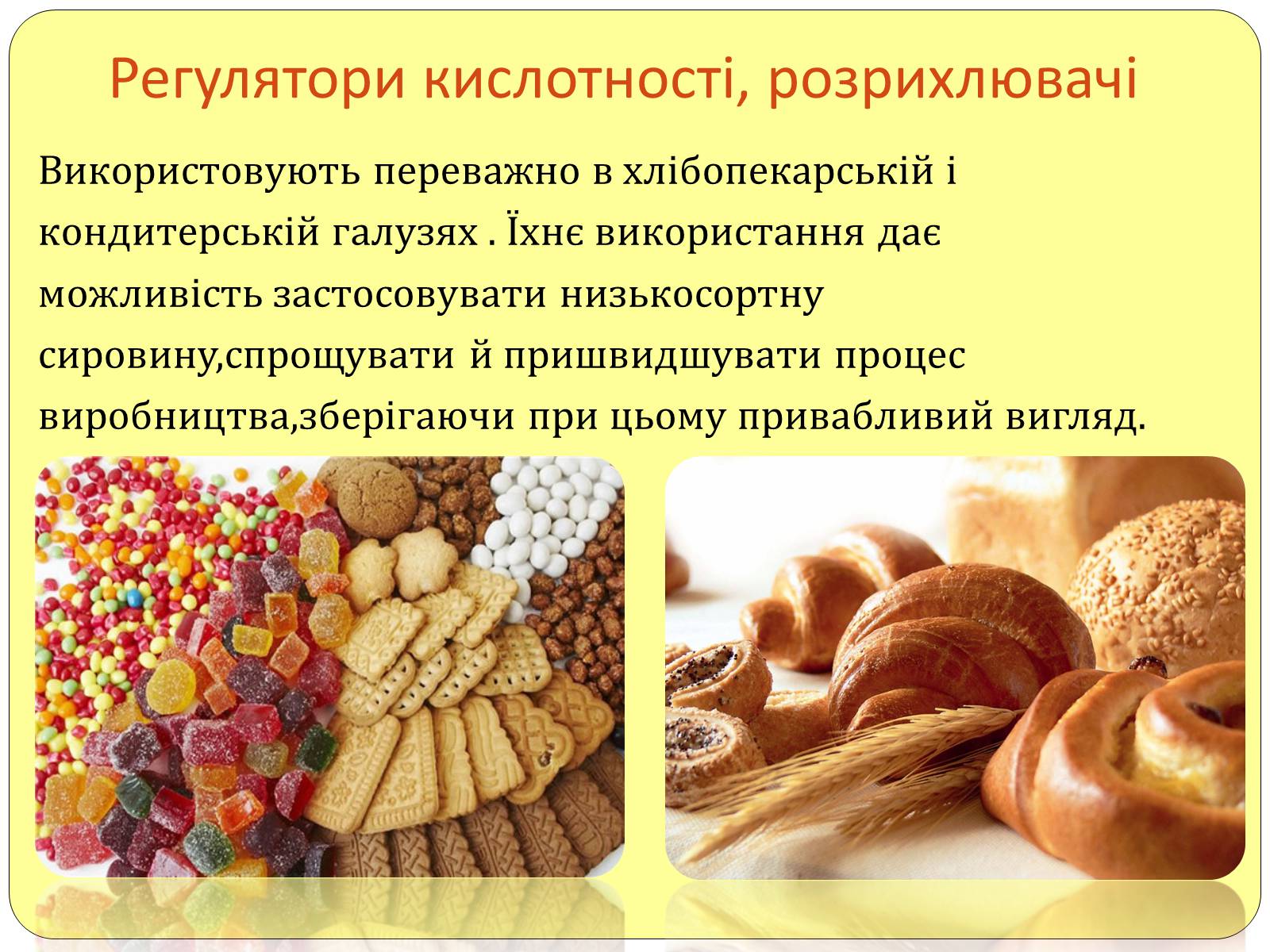 Презентація на тему «Харчові добавки» (варіант 17) - Слайд #9