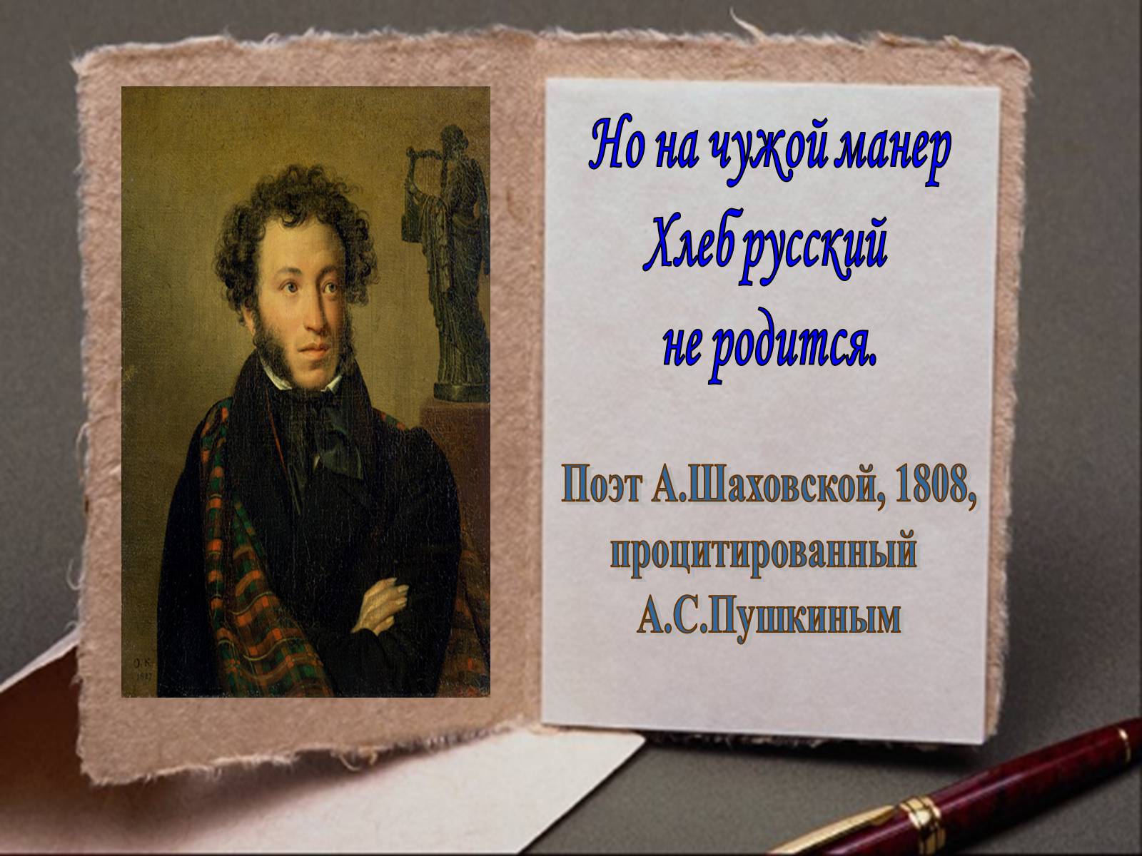 Основные темы и мотивы Пушкинской лирики