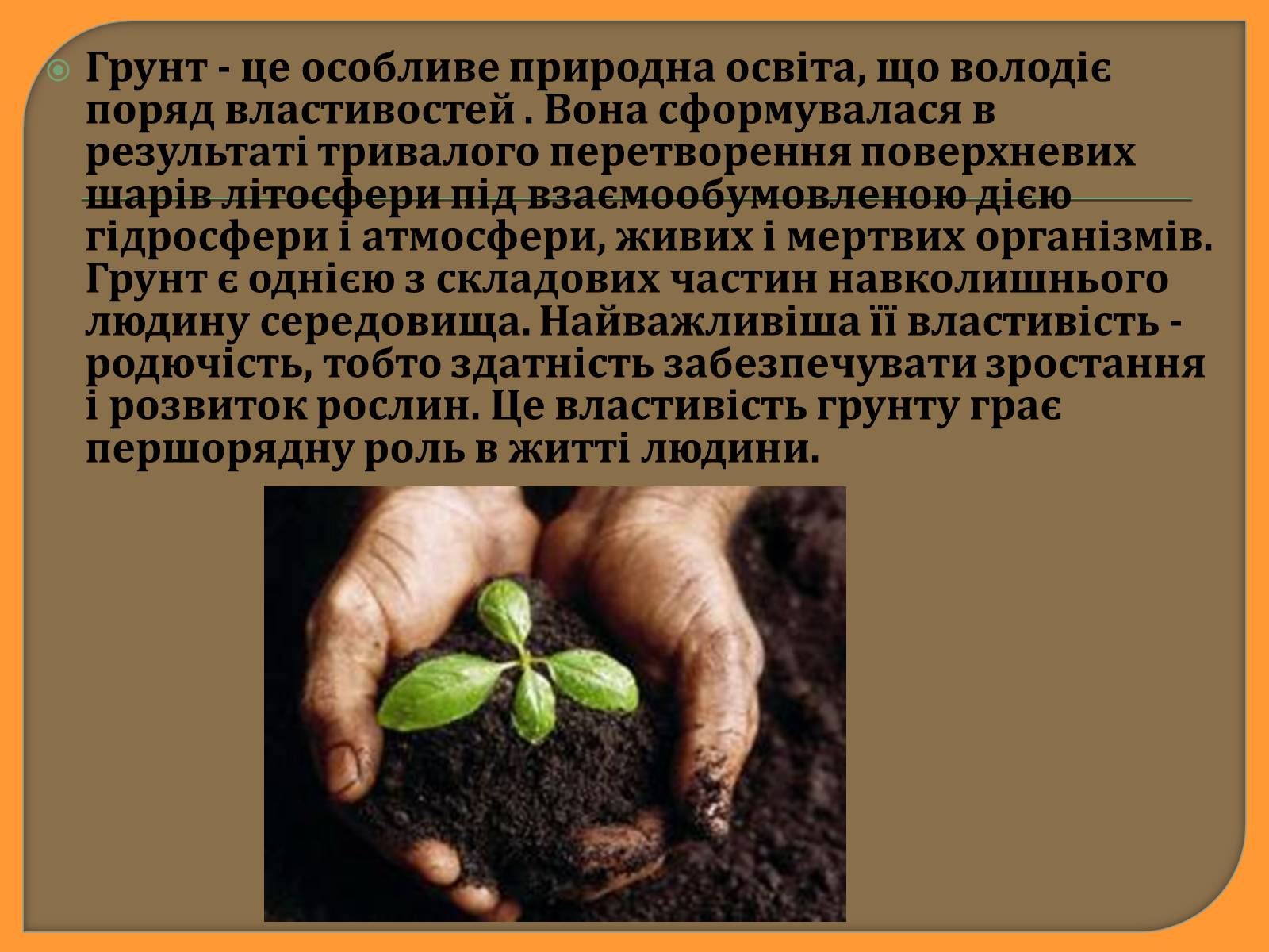 Презентація на тему «Забруднення грунтів України» (варіант 1) - Слайд #3
