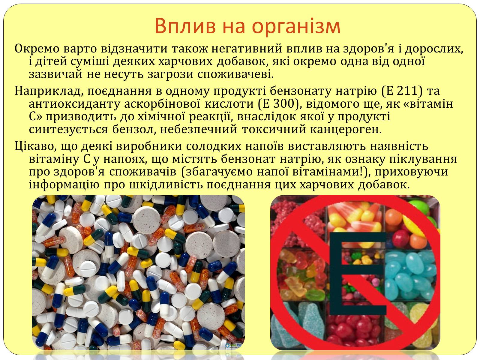 Презентація на тему «Харчові добавки» (варіант 17) - Слайд #11