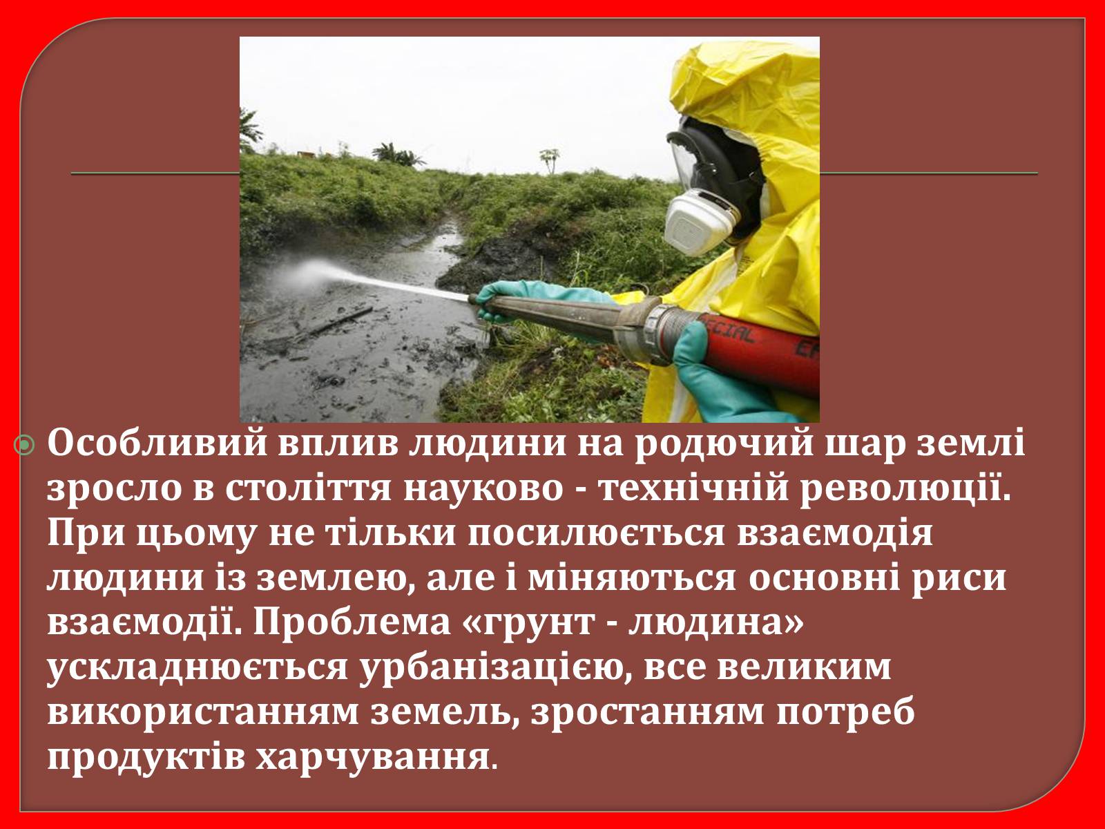 Презентація на тему «Забруднення грунтів України» (варіант 1) - Слайд #4