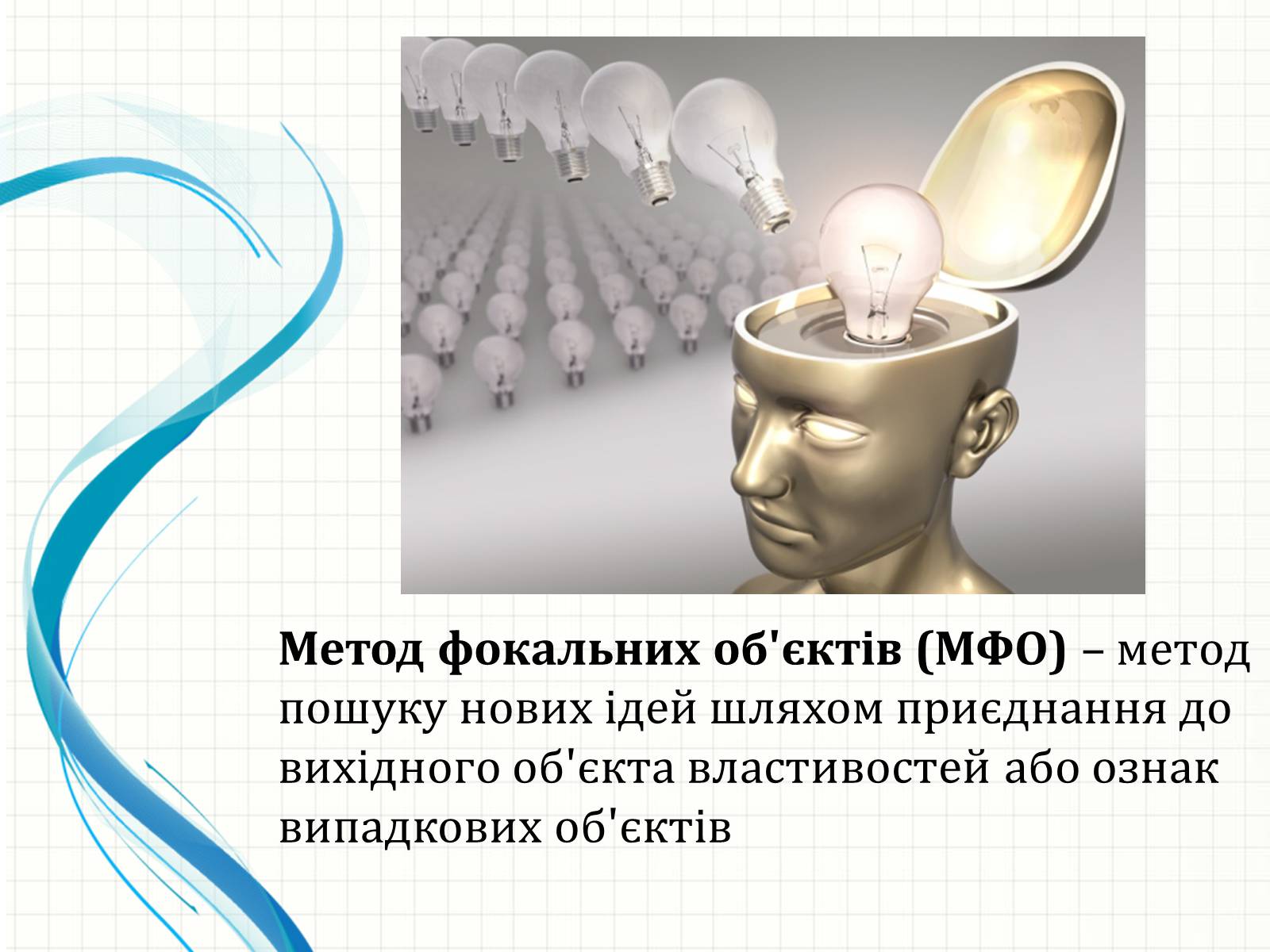 Презентація на тему «Методи творчого й критичного мислення в проектній технології» - Слайд #15