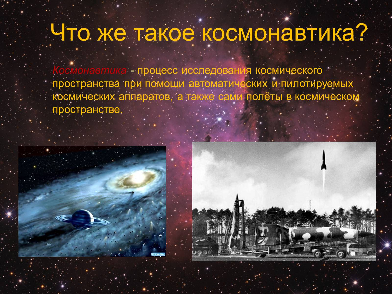 Презентація на тему «История развития космонавтики» (варіант 2) - Слайд #3