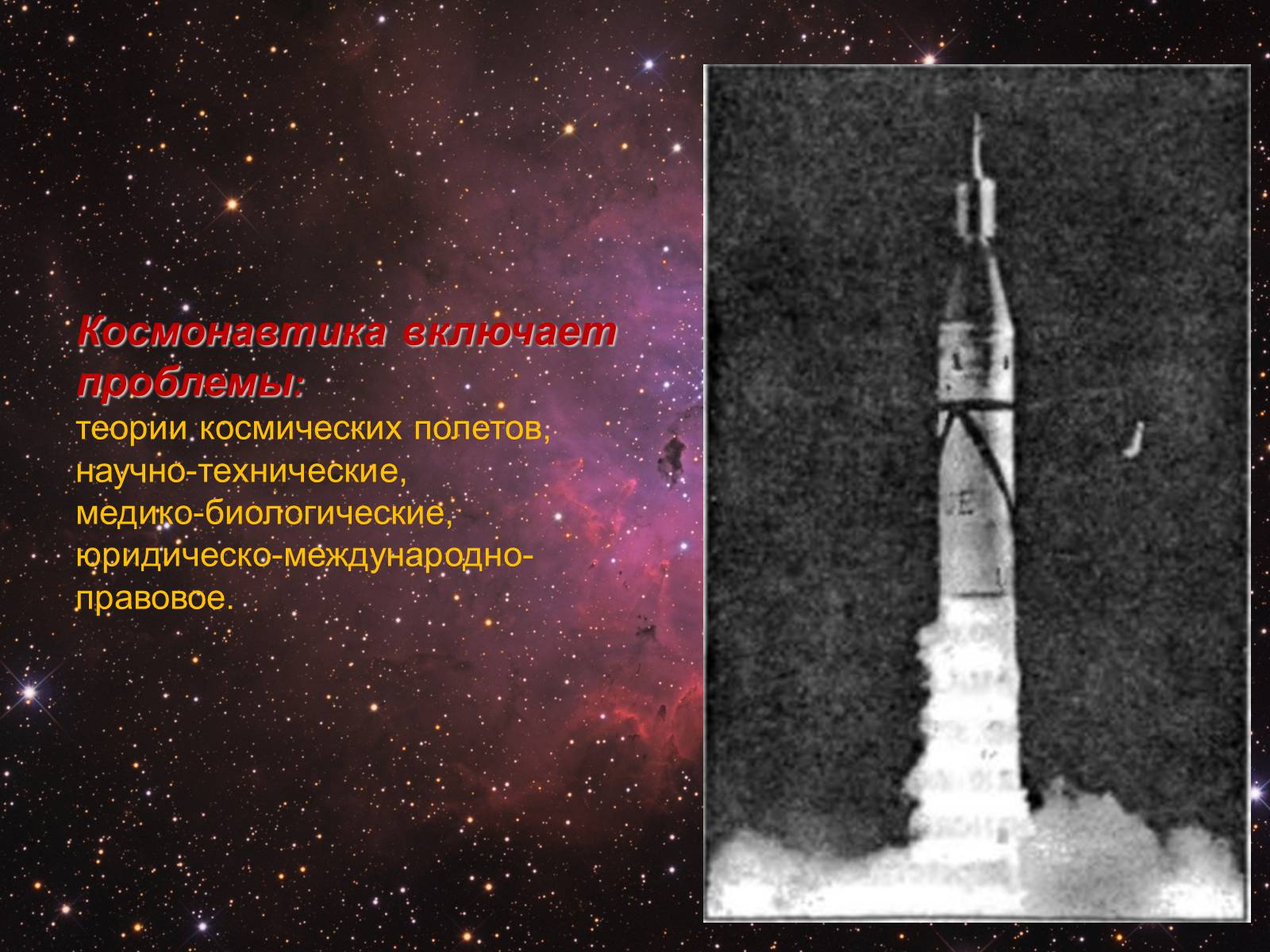 Презентація на тему «История развития космонавтики» (варіант 2) - Слайд #4