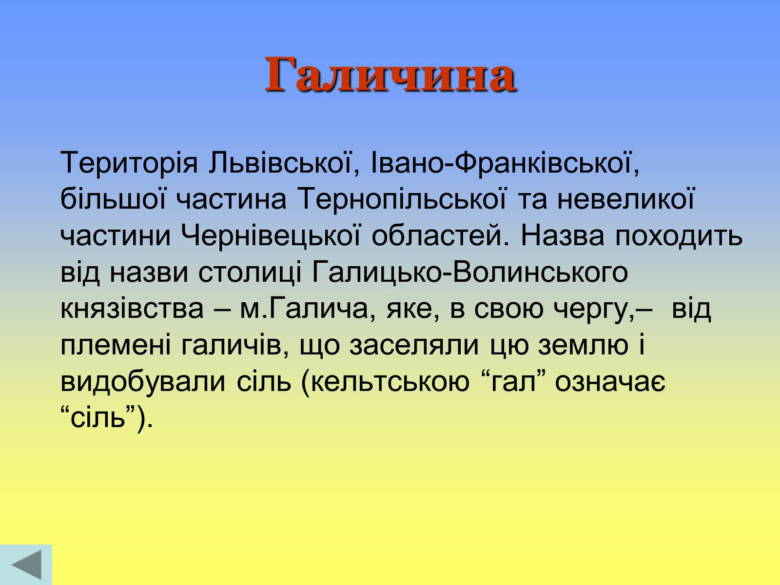 Презентація на тему «Етнічні землі України» - Слайд #3