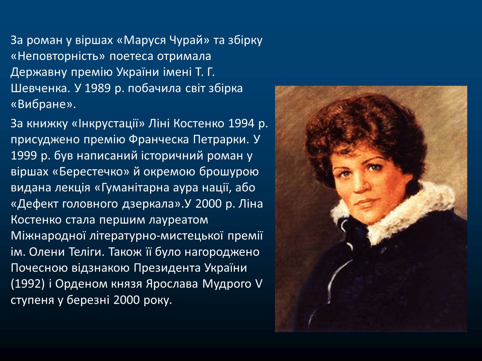 Презентація на тему «Ліна Василівна Костенко» - Слайд #6