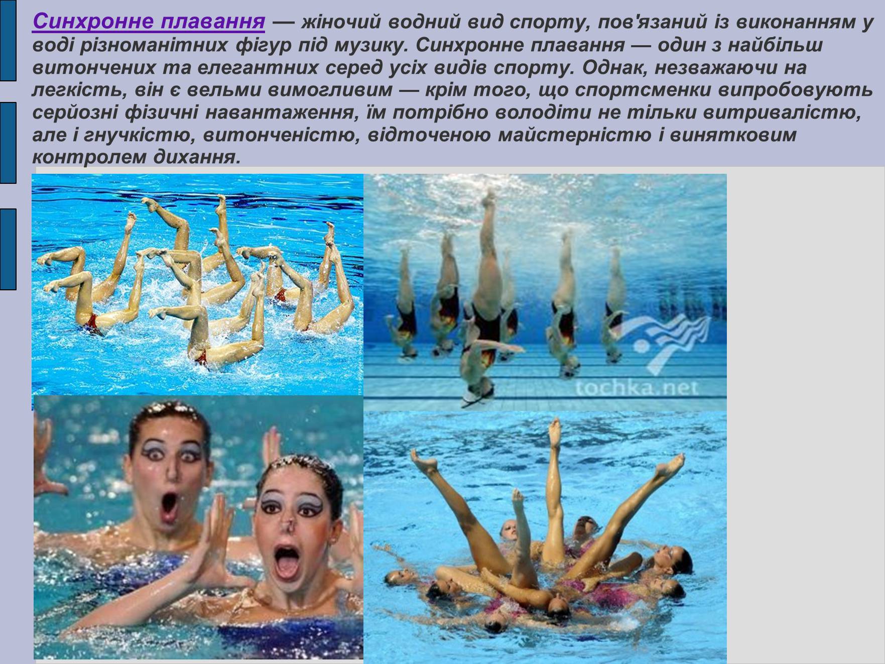 Презентація на тему «Плавання» - Слайд #10