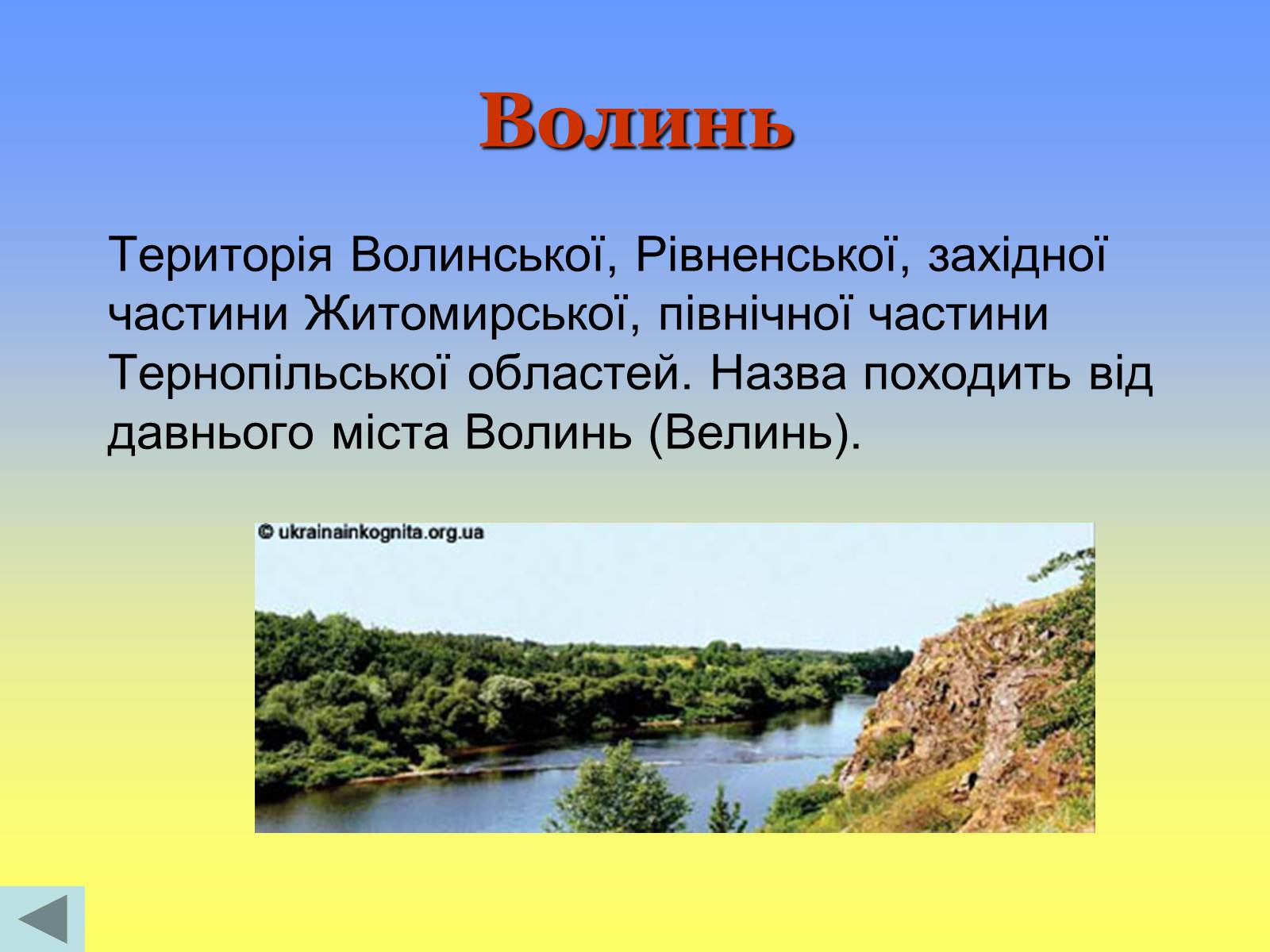 Презентація на тему «Етнічні землі України» - Слайд #4