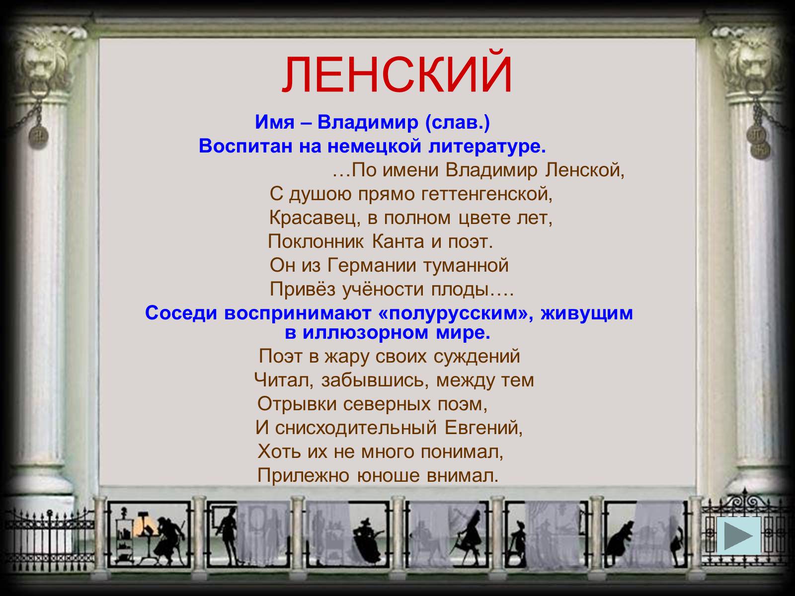Презентація на тему «Евгений Онегин» (варіант 2) - Слайд #11