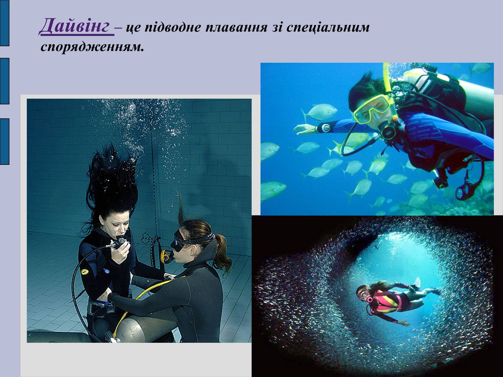 Презентація на тему «Плавання» - Слайд #11