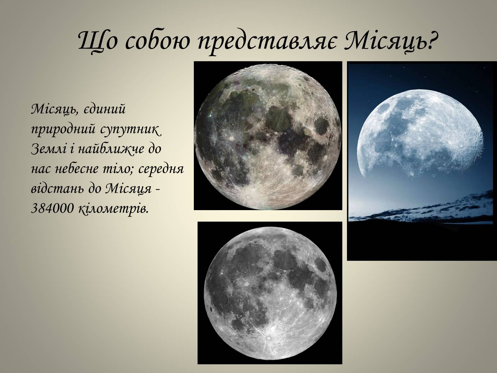 Презентація на тему «Місяць» (варіант 1) - Слайд #3