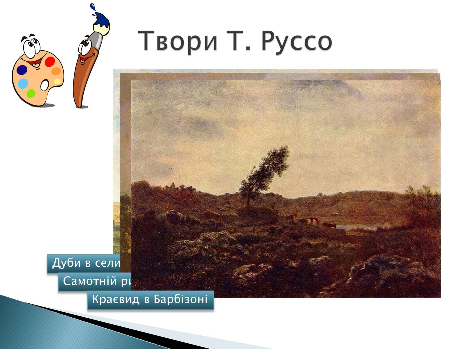 Презентація на тему «Мистецтво 19 століття» - Слайд #5
