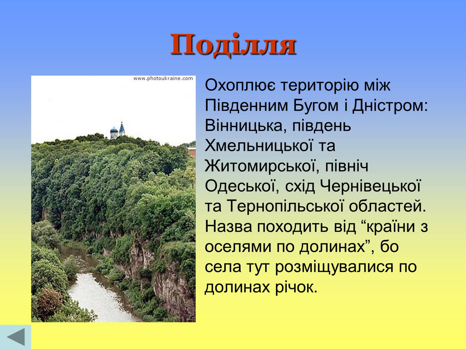 Презентація на тему «Етнічні землі України» - Слайд #6