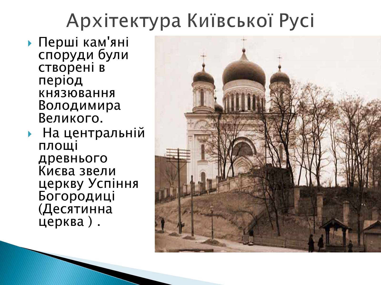 Презентація на тему «Художня культура Київської Русі» (варіант 2) - Слайд #2