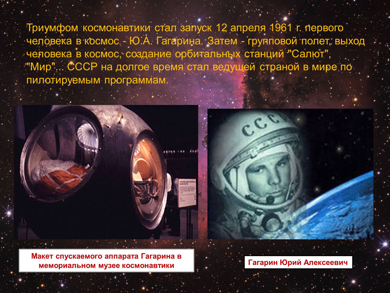 Презентація на тему «История развития космонавтики» (варіант 2) - Слайд #8
