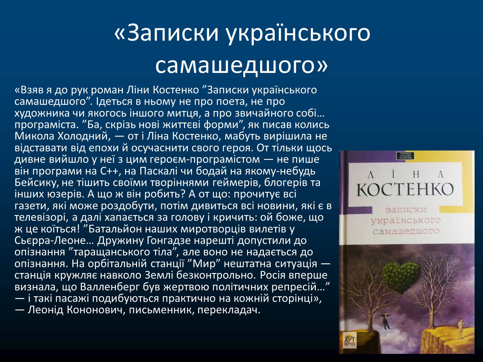 Презентація на тему «Ліна Василівна Костенко» - Слайд #9
