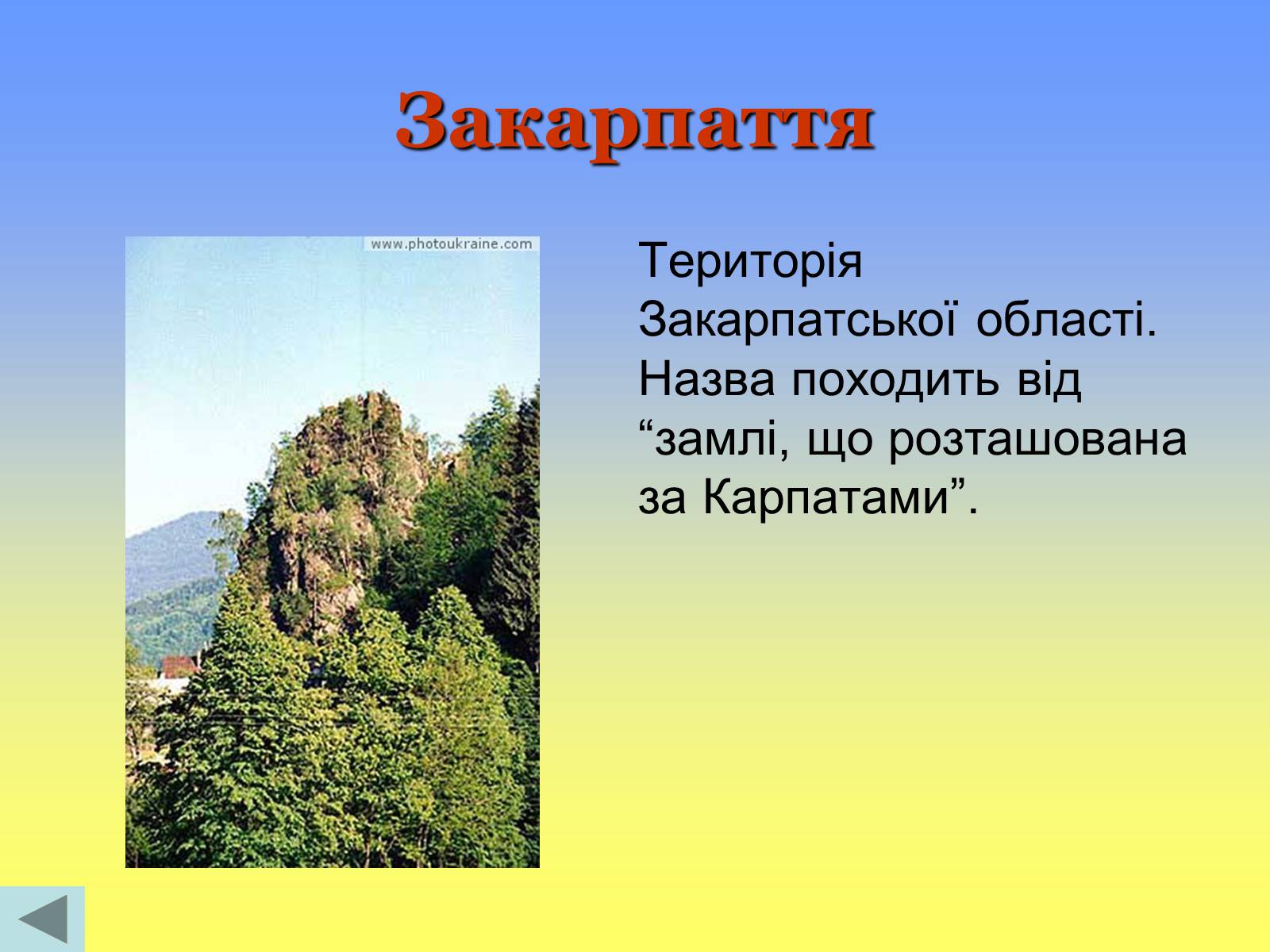 Презентація на тему «Етнічні землі України» - Слайд #7