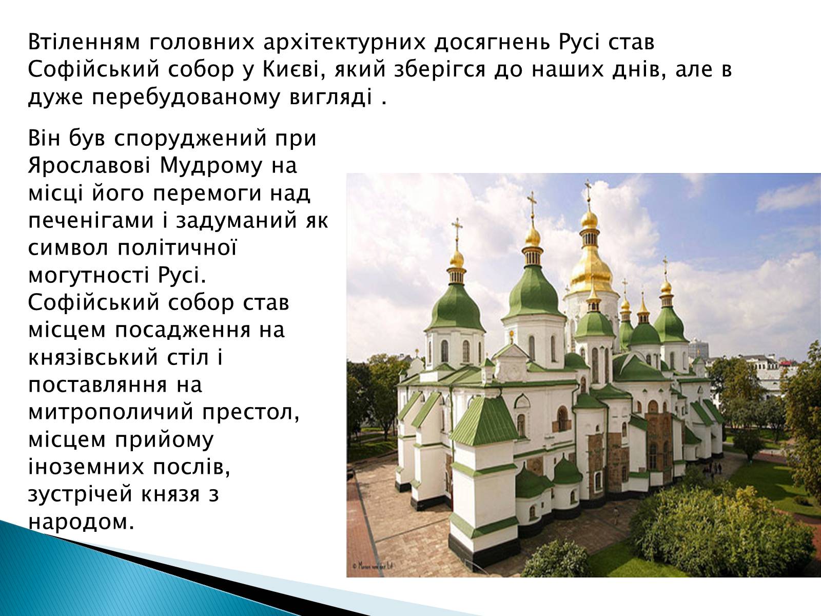 Презентація на тему «Художня культура Київської Русі» (варіант 2) - Слайд #3