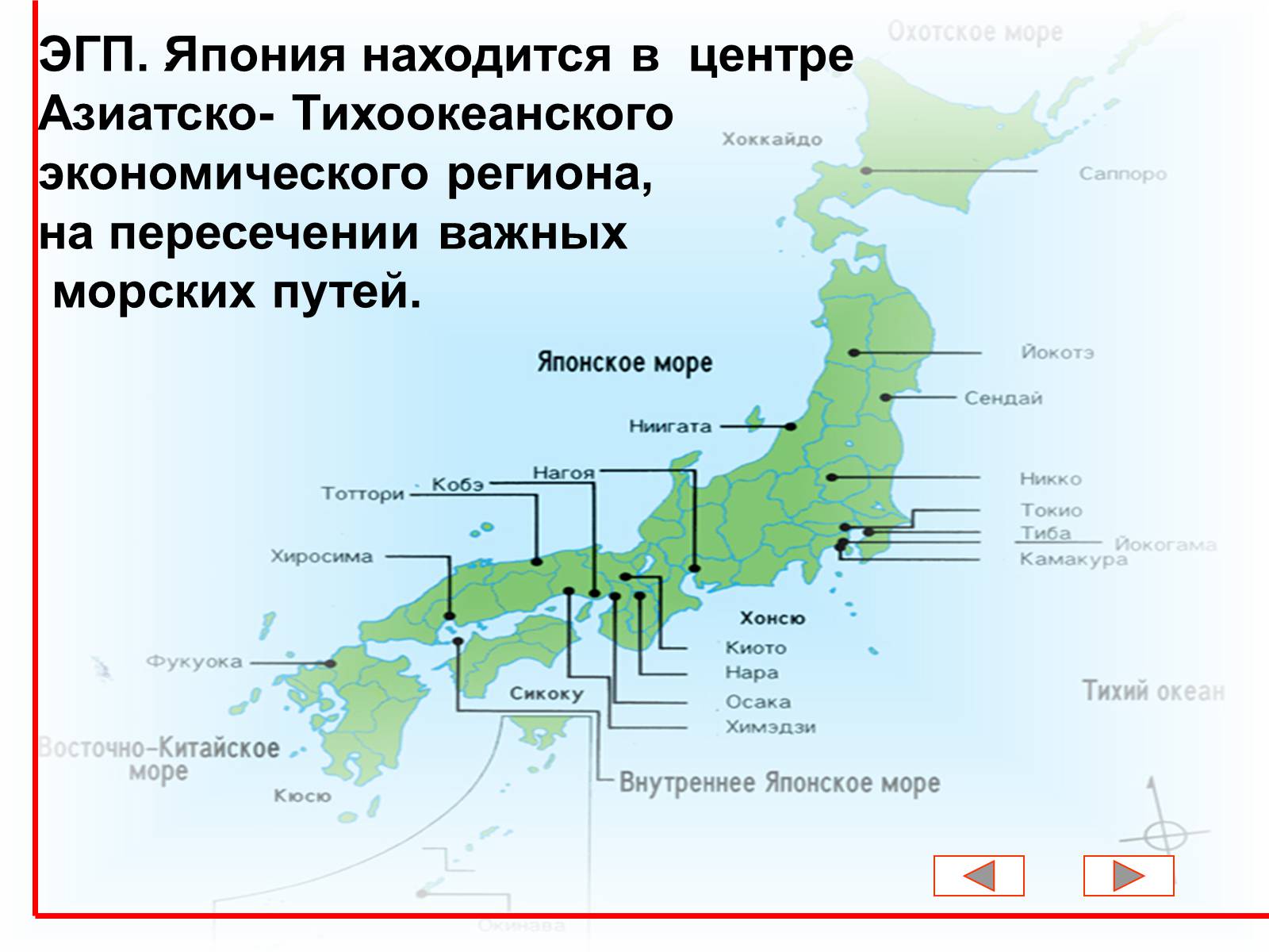 Архипелаги евразии на карте. Экономическое географическое положение Японии. Экономика географии положение Японии. Эколого географическое положение Японии. Экономико географическое положение Японии.