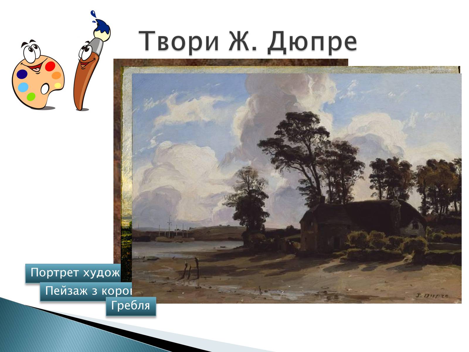 Презентація на тему «Мистецтво 19 століття» - Слайд #7