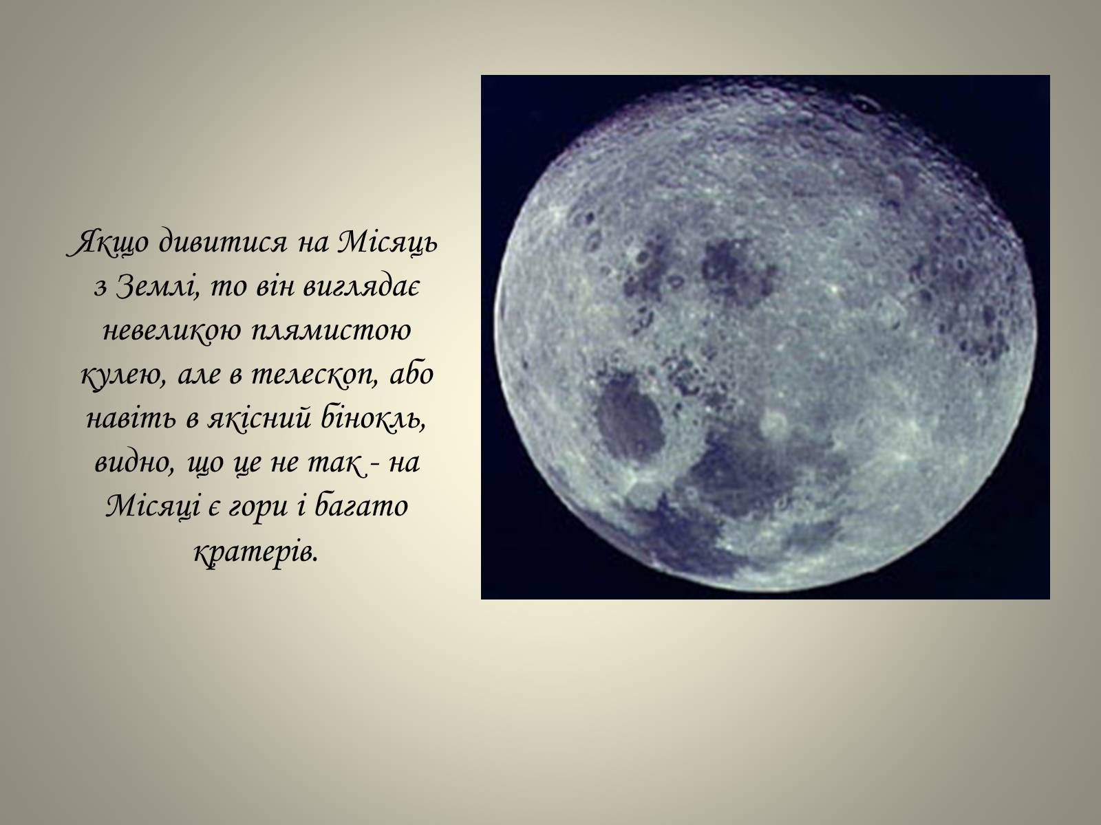 Презентація на тему «Місяць» (варіант 1) - Слайд #6