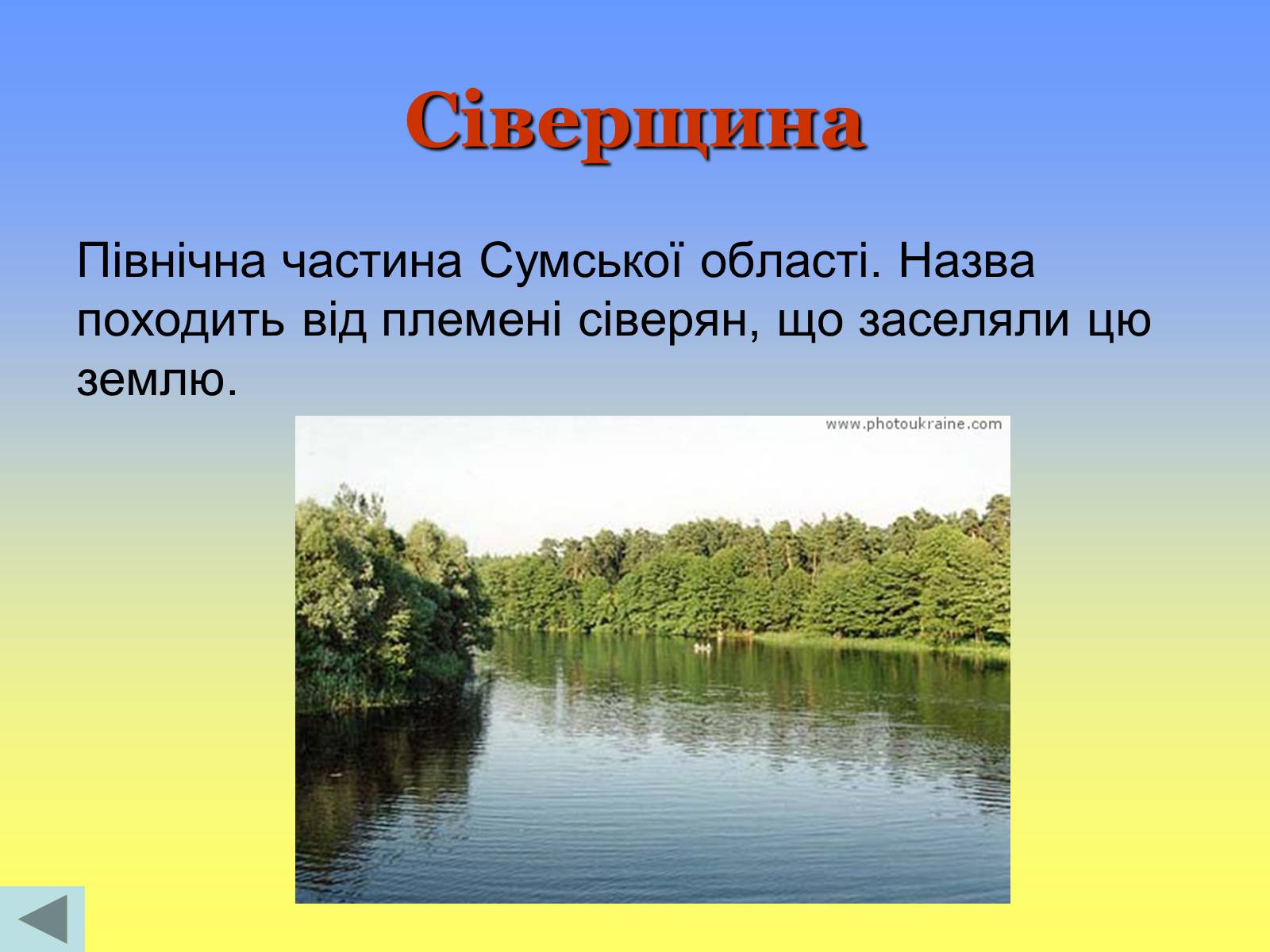 Презентація на тему «Етнічні землі України» - Слайд #8