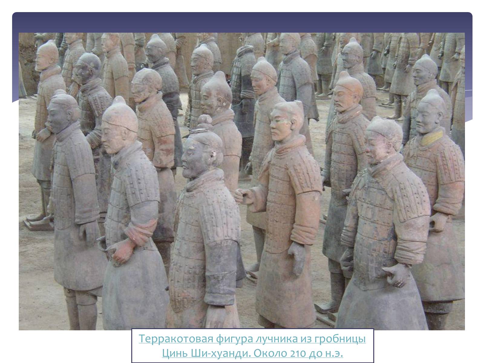 Презентація на тему «Культура стародавнього Китаю» - Слайд #23