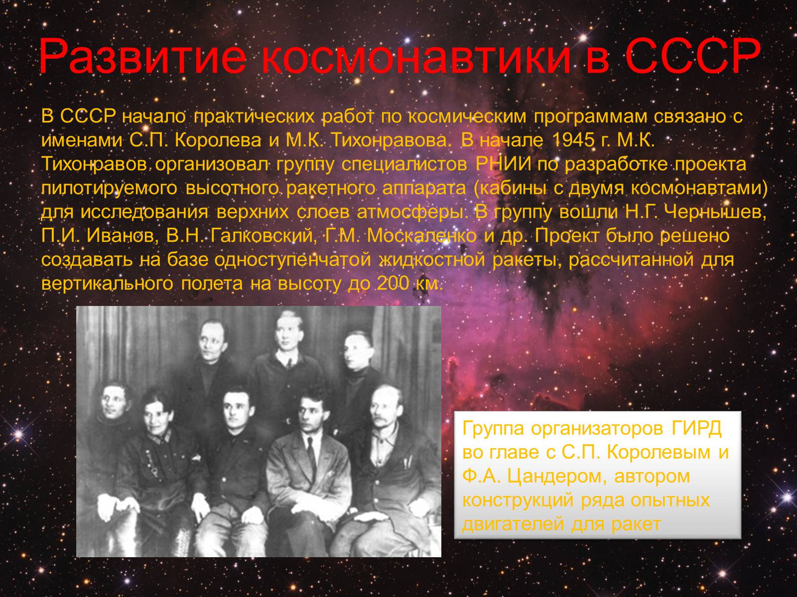 Презентація на тему «История развития космонавтики» (варіант 2) - Слайд #11