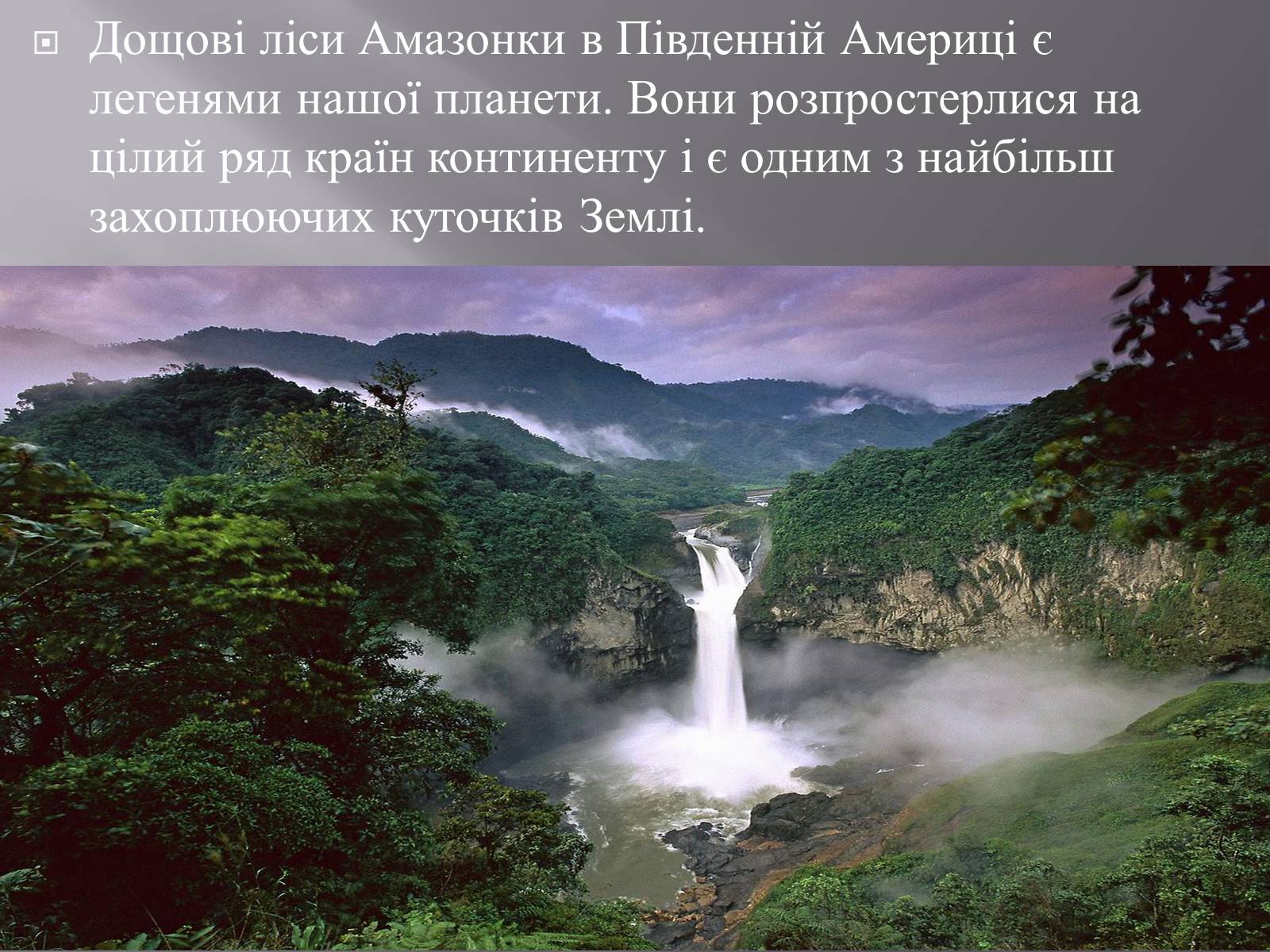 Презентація на тему «Красиві та дивовижні місця природи» - Слайд #9