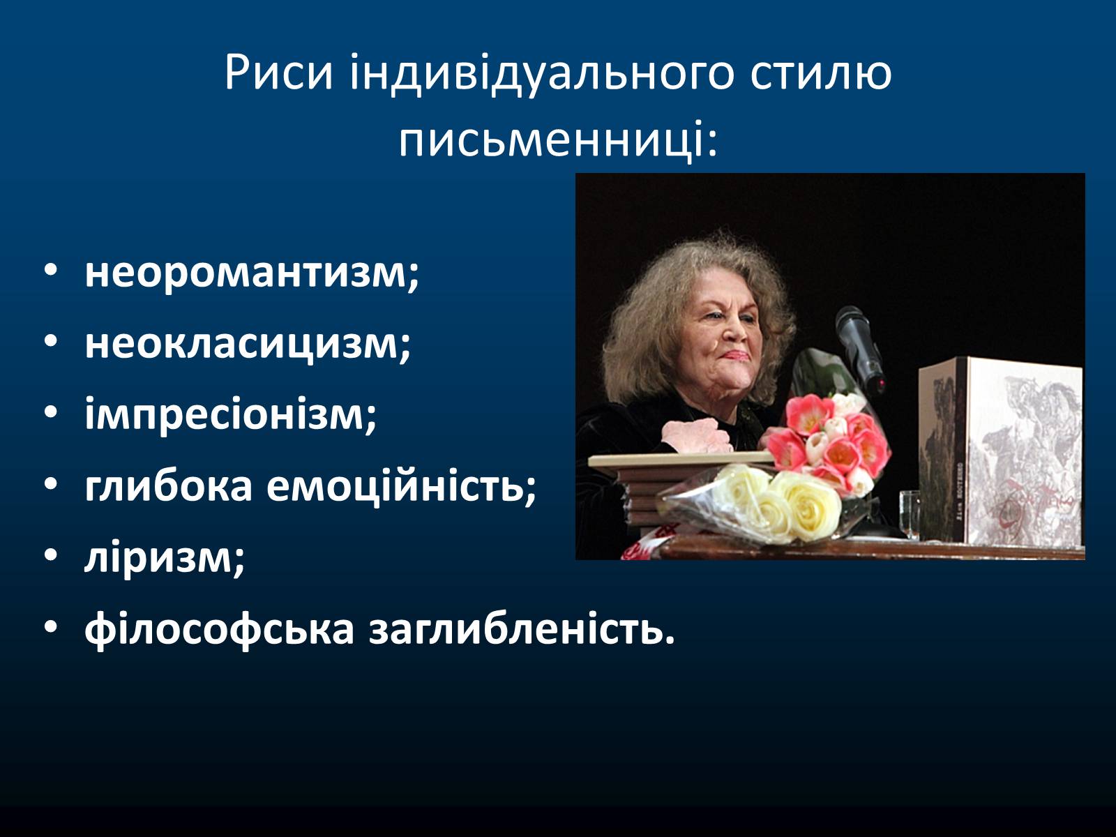 Презентація на тему «Ліна Василівна Костенко» - Слайд #14