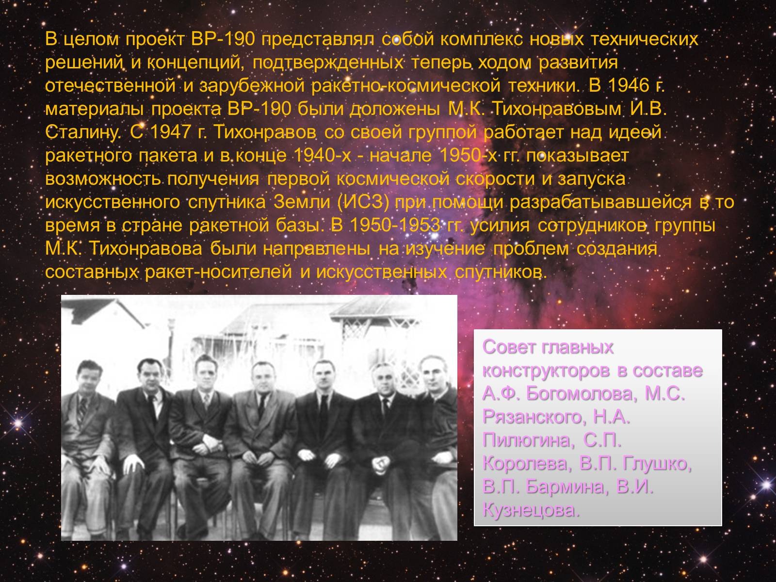 Презентація на тему «История развития космонавтики» (варіант 2) - Слайд #13