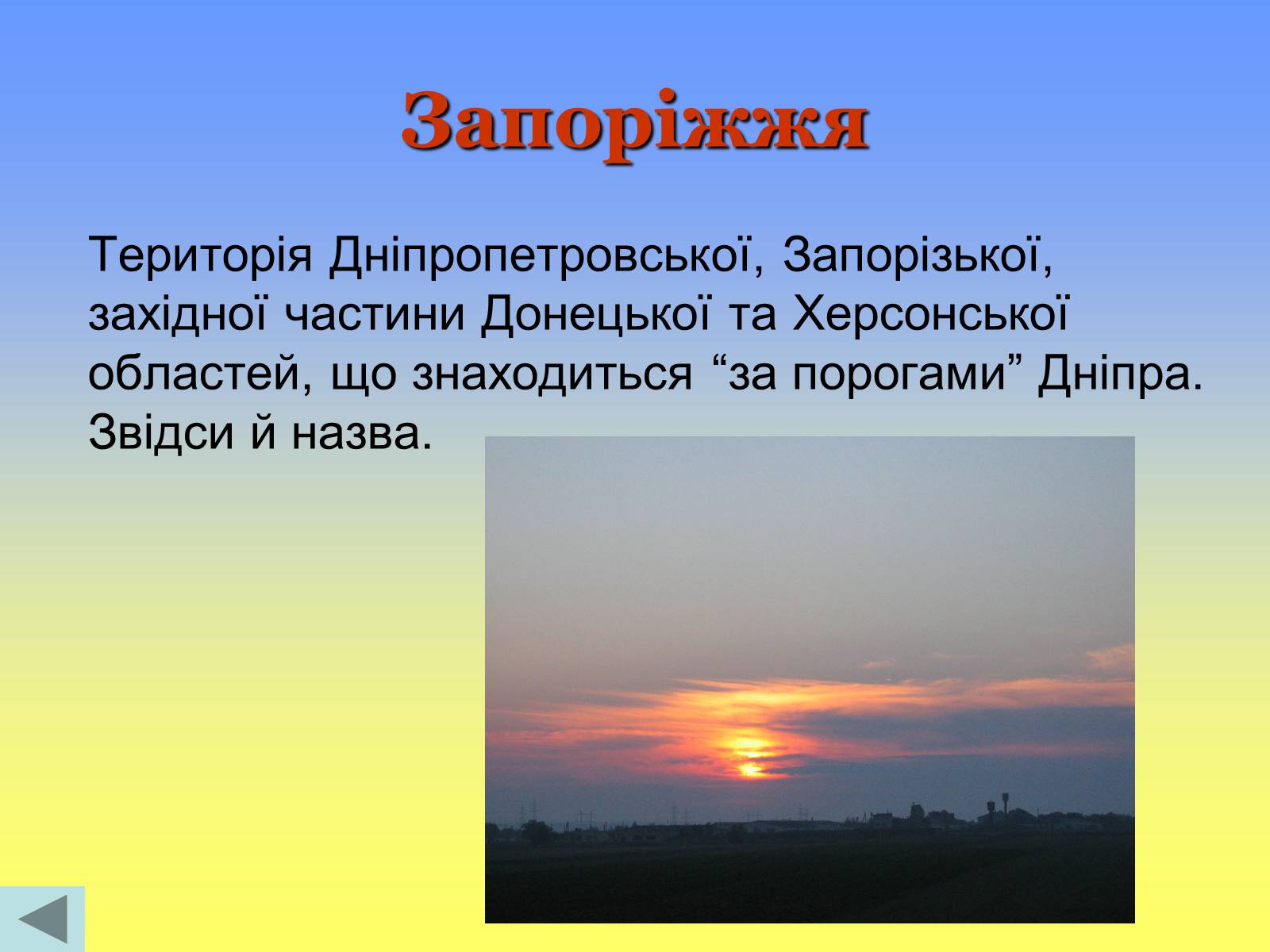 Презентація на тему «Етнічні землі України» - Слайд #11